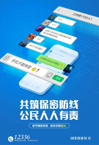 共筑保密防线公民人人有责2