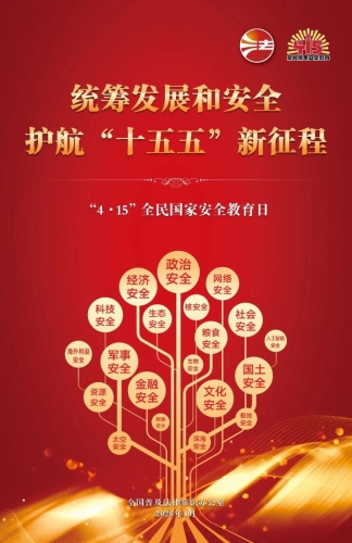 全民国家安全教育日图片1