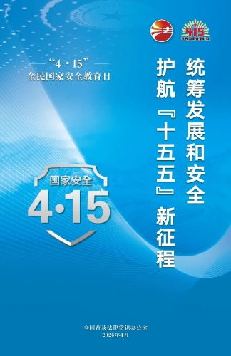 全民国家安全教育日图片2.