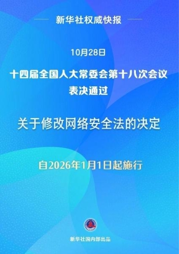 网络安全法